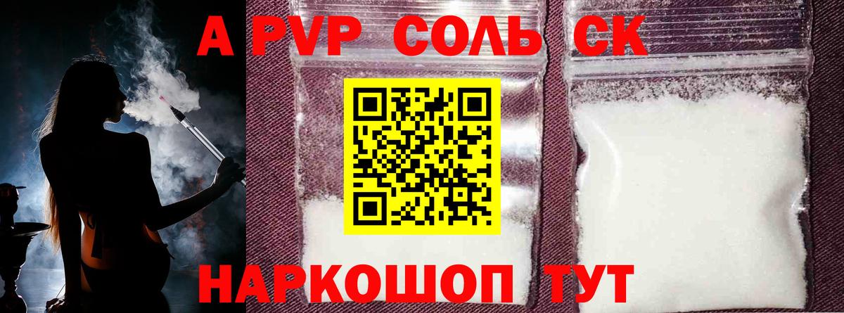 Alpha-PVP Ачинск