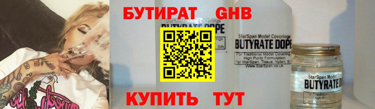 Бутират 99%  Вход с VPN  Бутират  Ачинск 