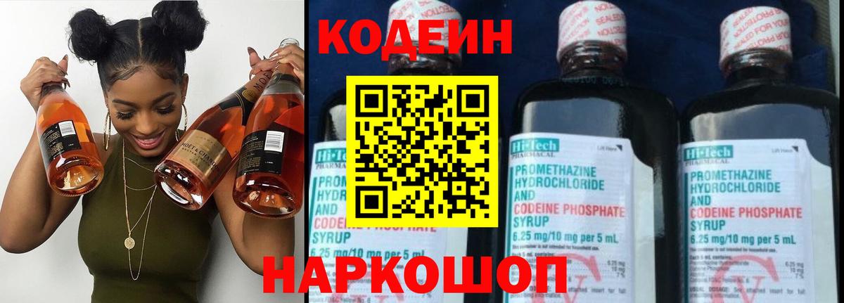 Кодеин напиток Lean (лин) Ачинск