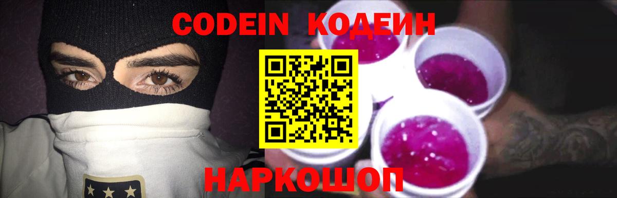 Кодеин напиток Lean (лин)  Вход с VPN  Ачинск  Codein напиток Lean (лин) 