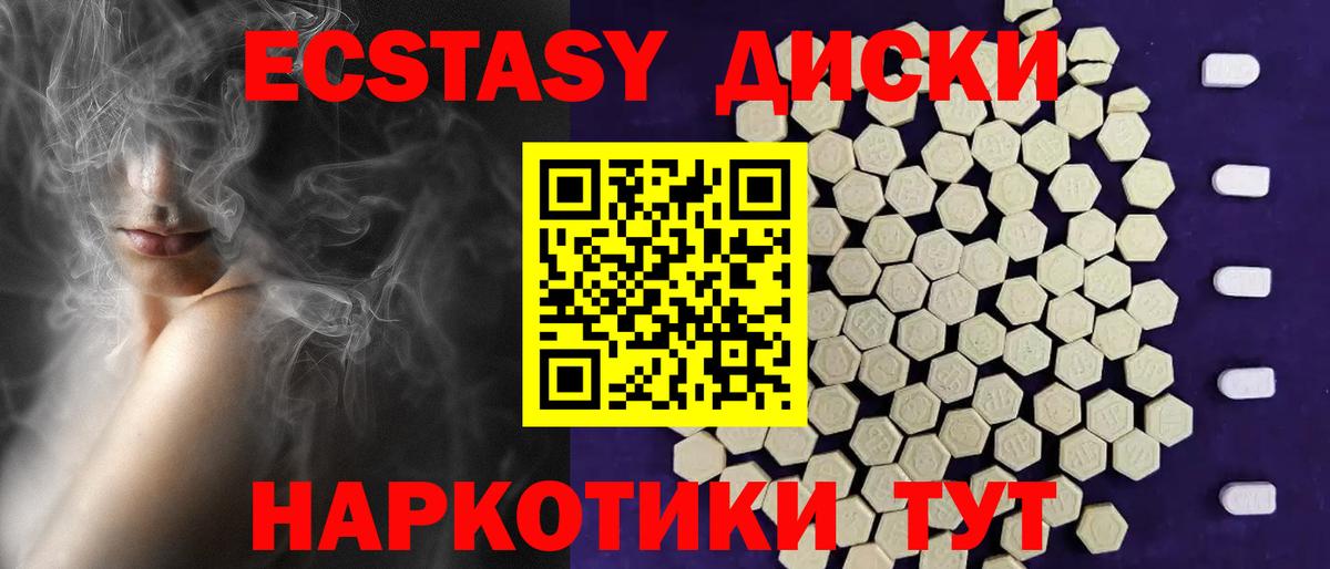 Экстази 250 мг Ачинск