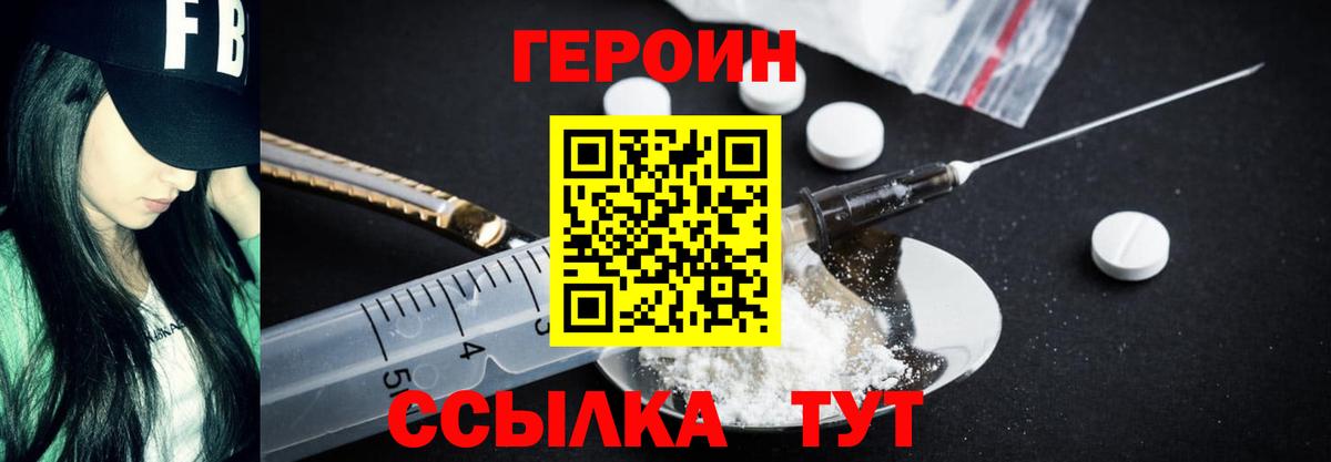 Героин Heroin Ачинск
