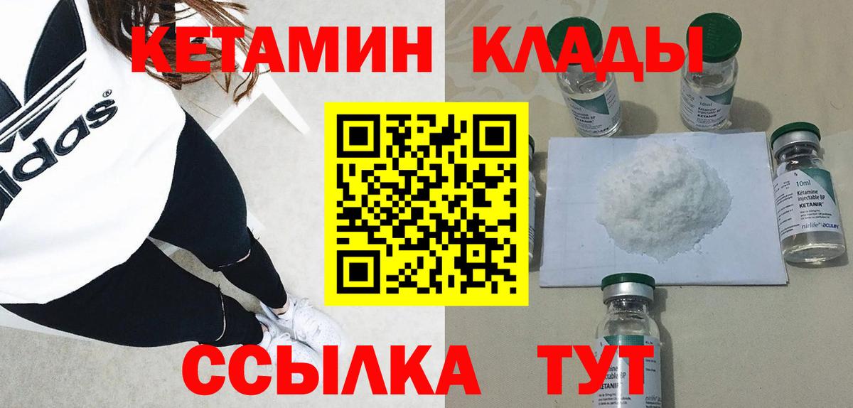 КЕТАМИН VHQ Ачинск