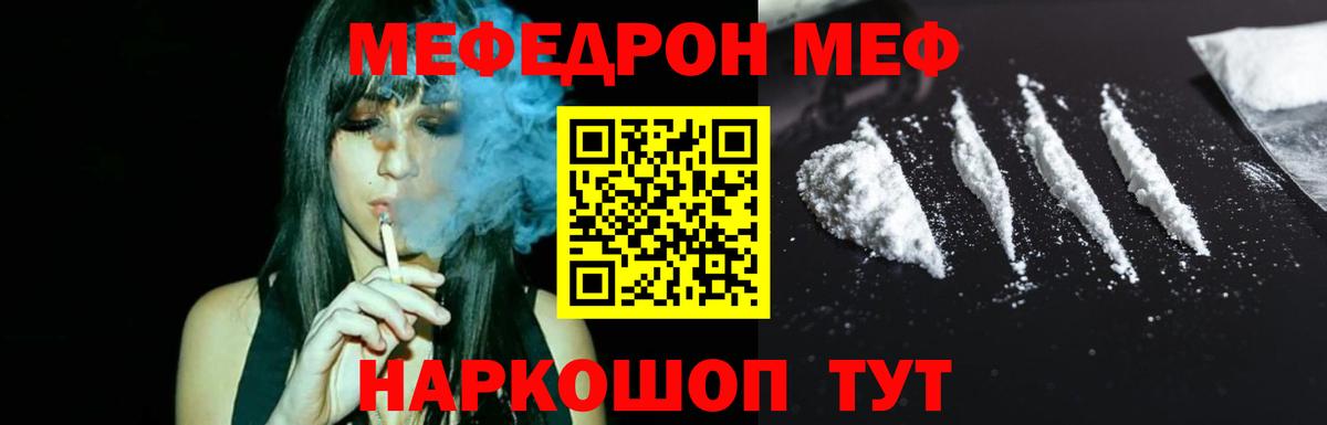МЕФ мяу мяу  МЯУ-МЯУ кристаллы  Мефедрон  Вход с VPN  Ачинск 