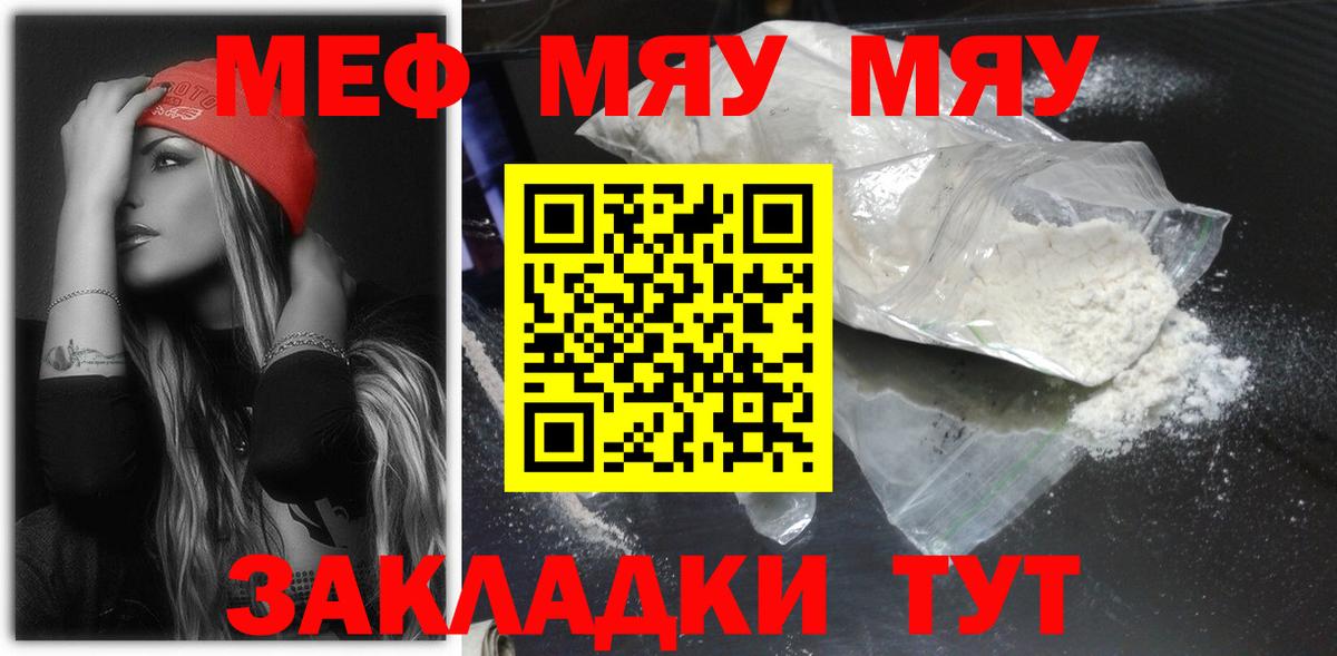 Меф мяу мяу мука Ачинск