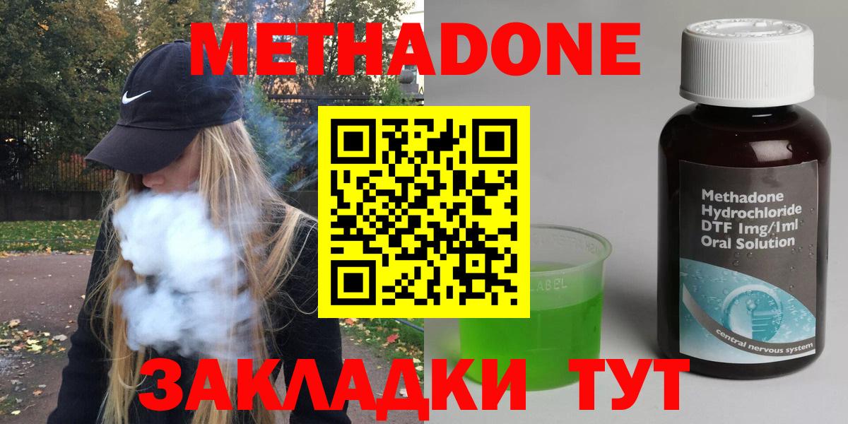 Метадон methadone  OMG   Ачинск  Метадон methadone  Вход с VPN 